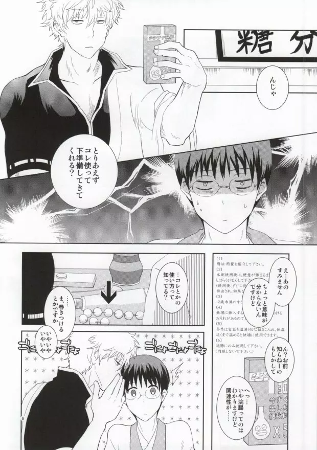 ながされちゃってくださいな。 Page.5