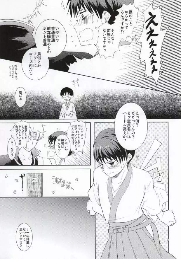 ながされちゃってくださいな。 Page.6