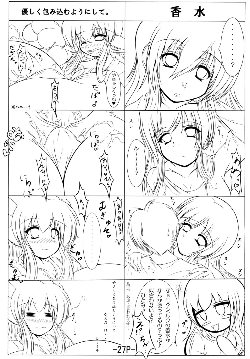 宇宙人は牛娘その3 Page.27