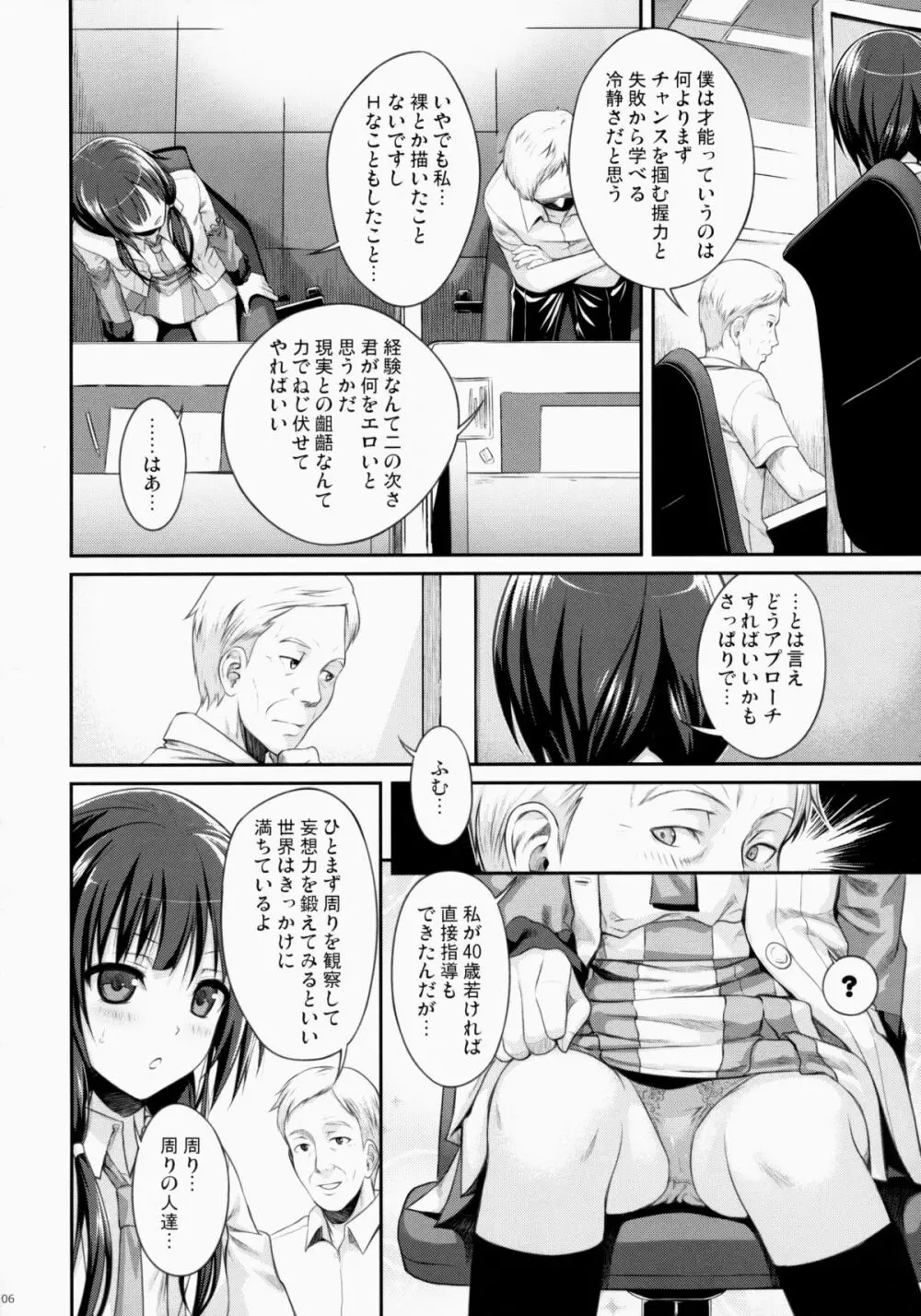 武蔵野妄想日記 Page.6