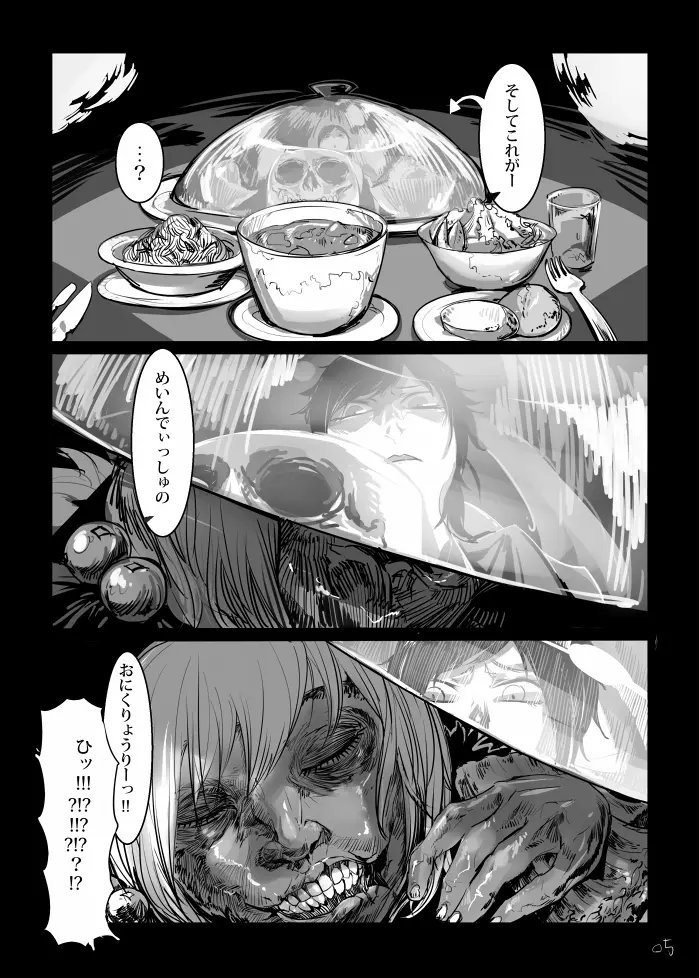 旨い者は良い肉へ Page.7