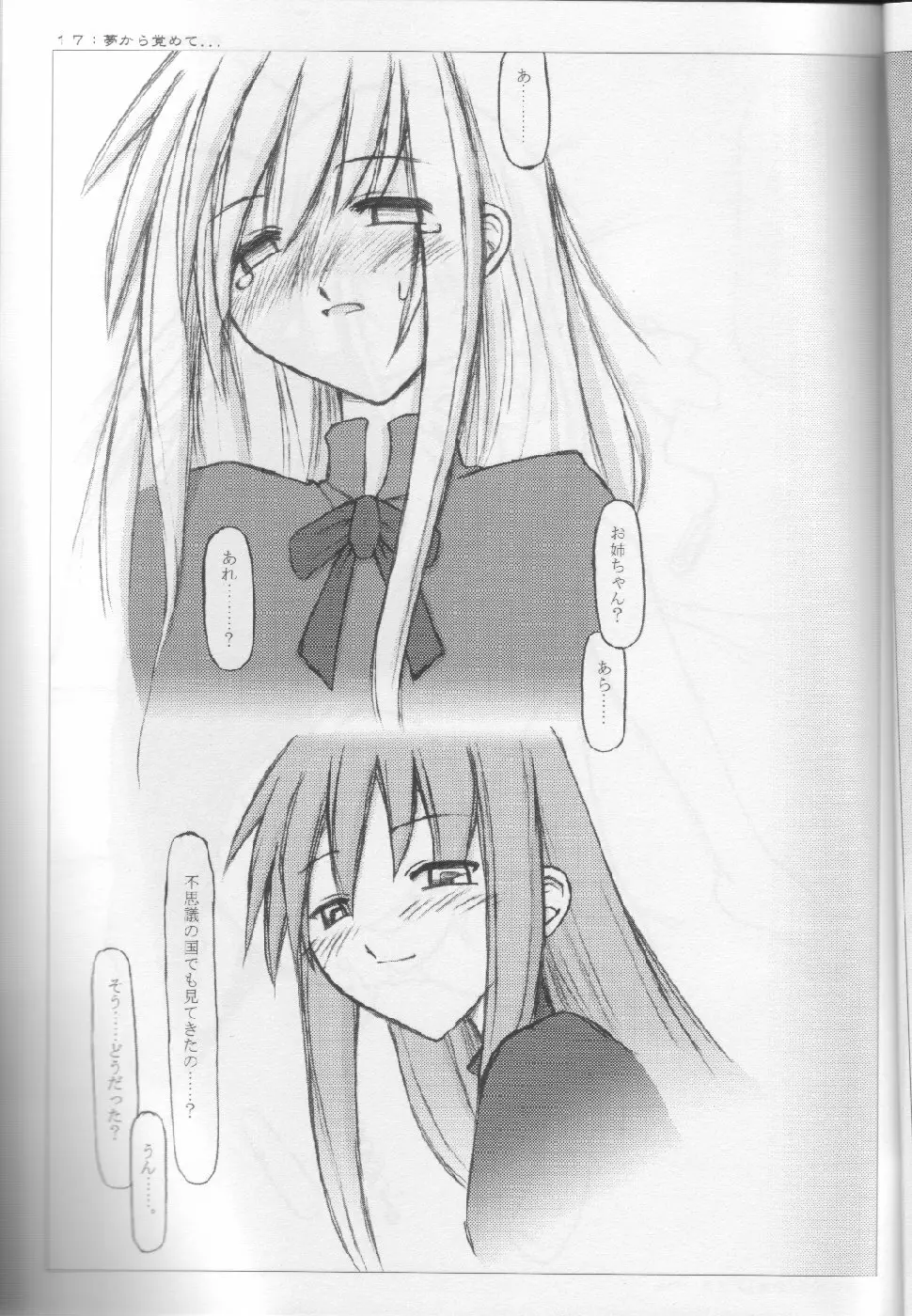 [Sasazuka] Yotomi no kuni no (shounen) Alice (shota) Page.16