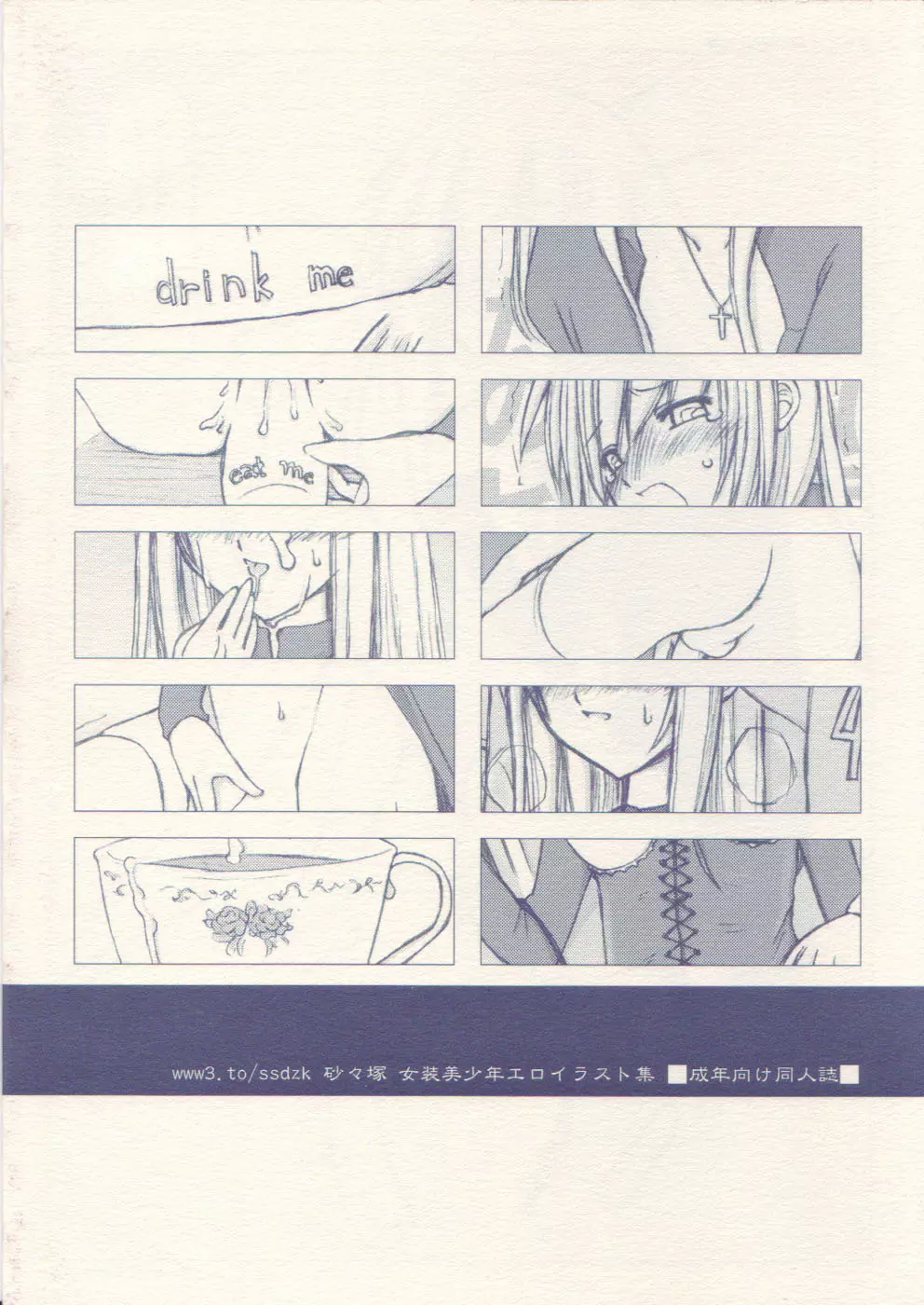 [Sasazuka] Yotomi no kuni no (shounen) Alice (shota) Page.18