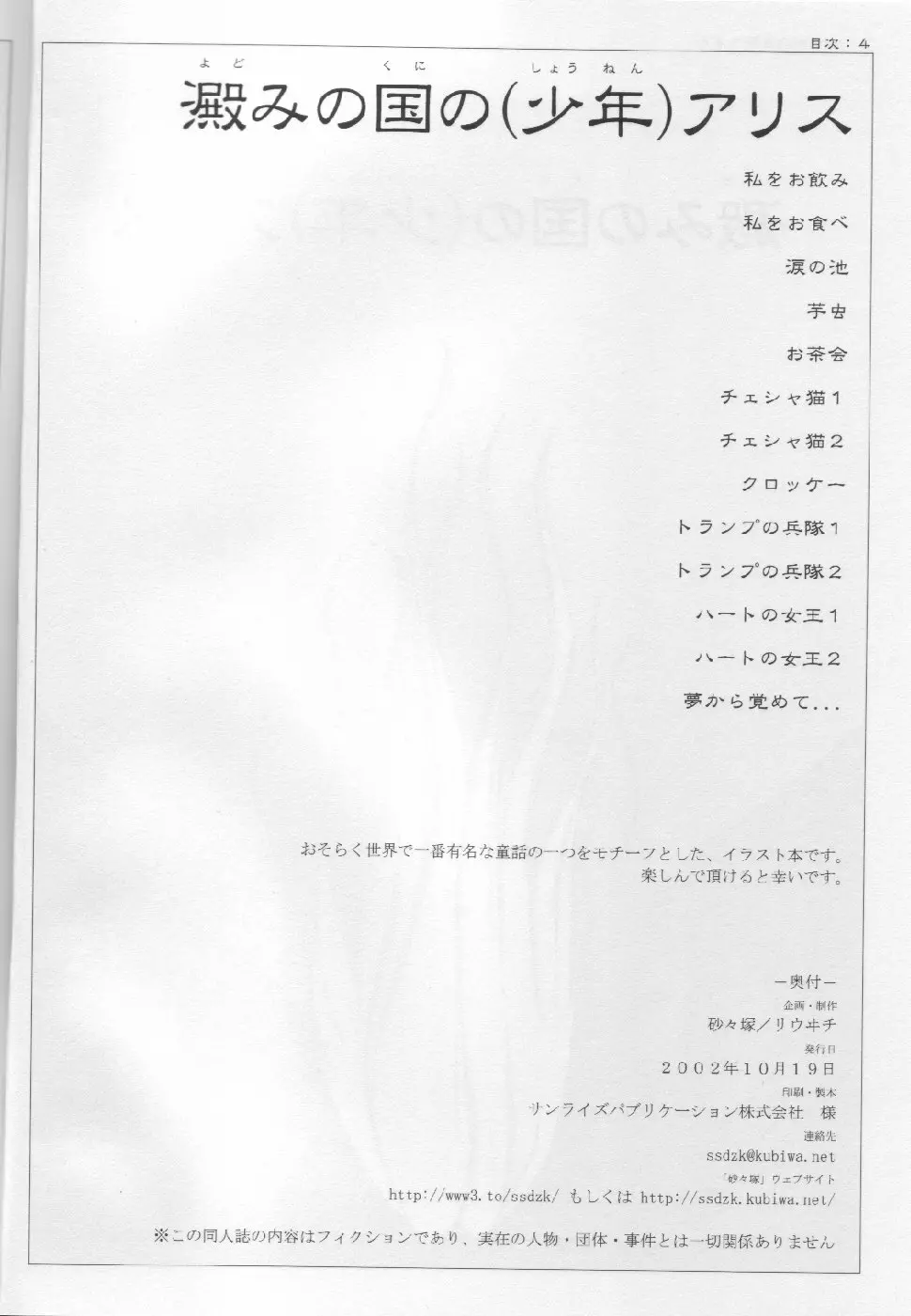 [Sasazuka] Yotomi no kuni no (shounen) Alice (shota) Page.3