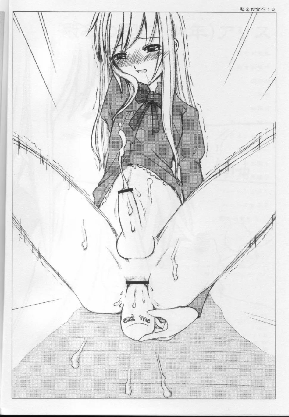 [Sasazuka] Yotomi no kuni no (shounen) Alice (shota) Page.5