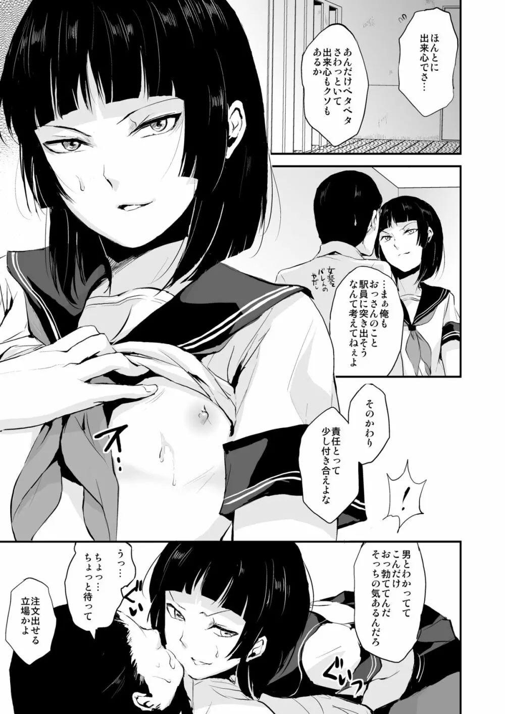 要04 -かなめ- Page.4