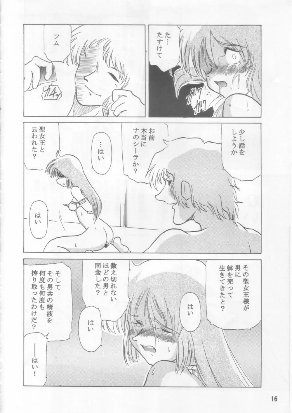 シーラ様自由自在 3 Page.15