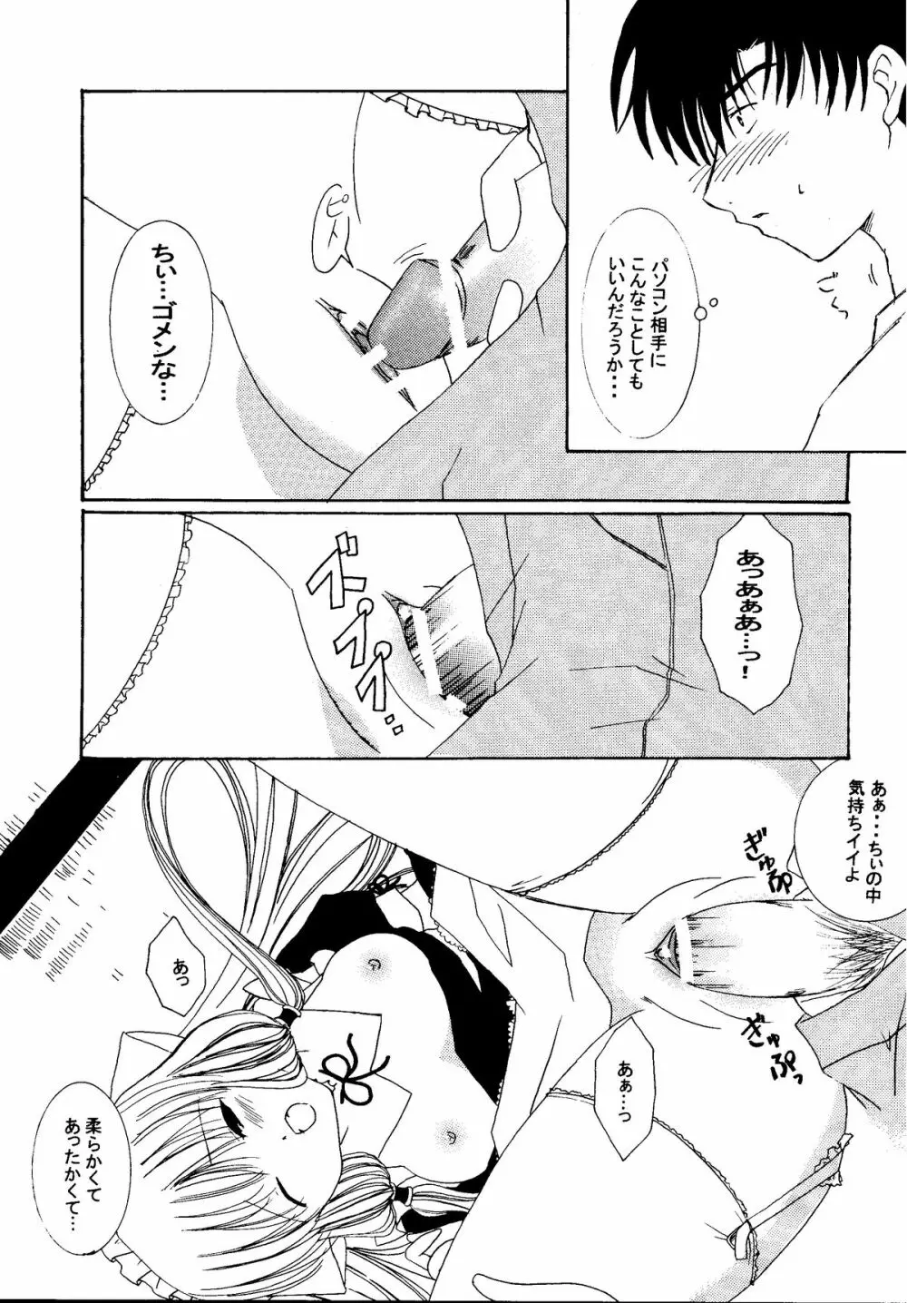 ちょびめいど Page.14