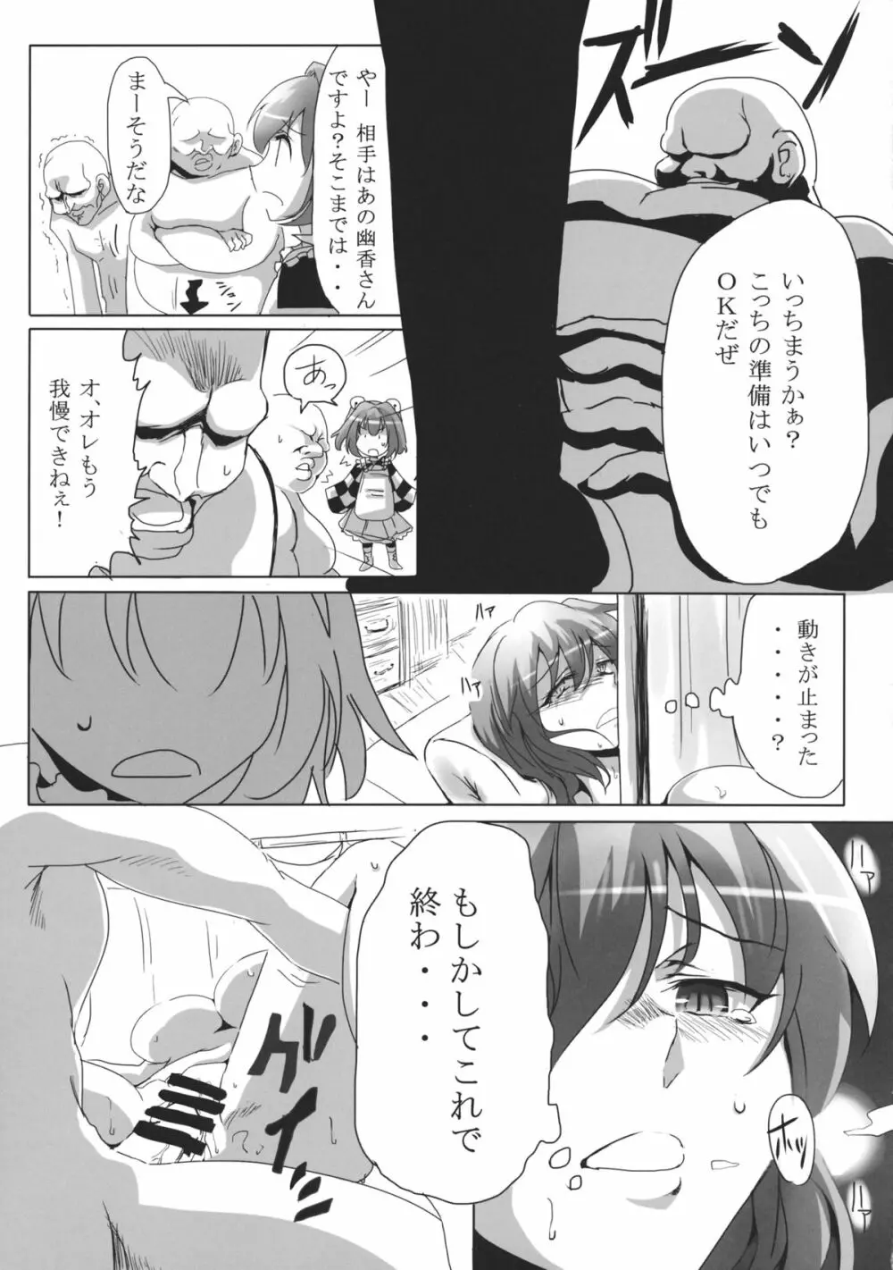 小鈴のエステ Page.14
