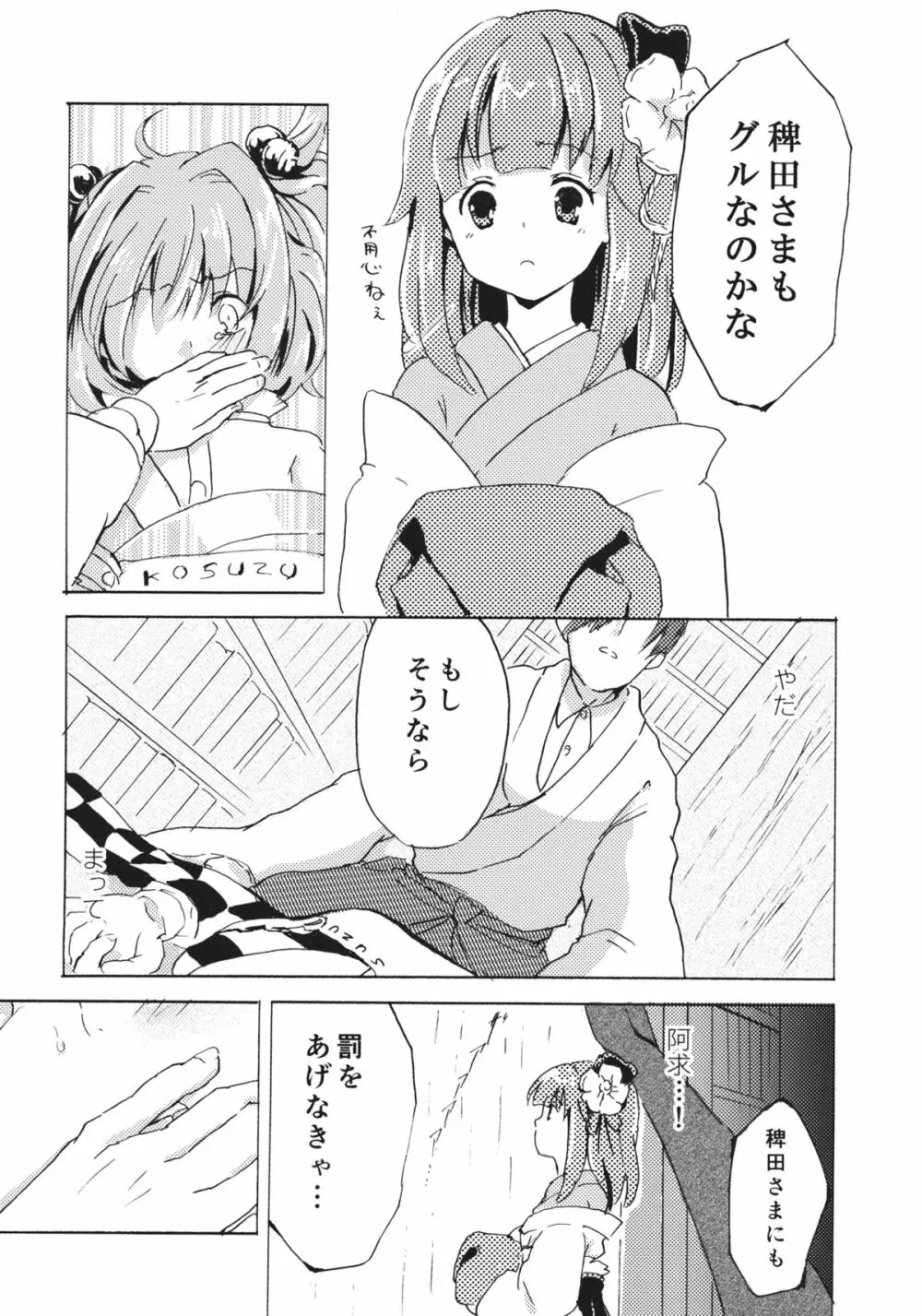 おびえる小鈴ちゃん合同 Page.29