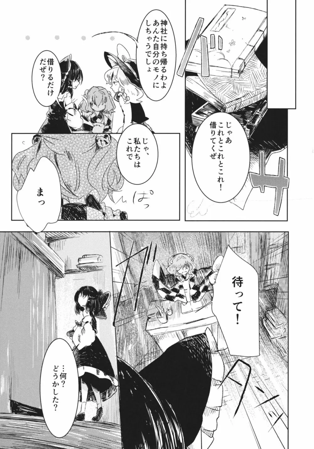 おびえる小鈴ちゃん合同 Page.6