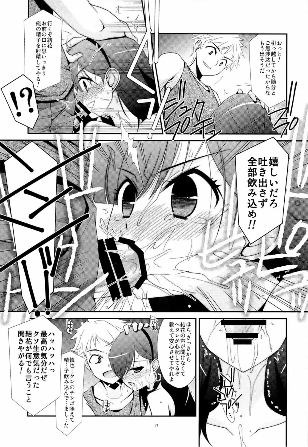 あの子がアイツのオモチャになった日 Page.15