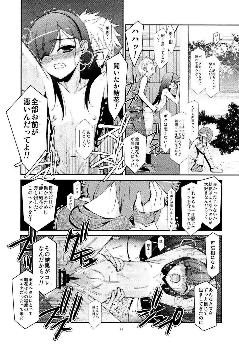 あの子がアイツのオモチャになった日 Page.19