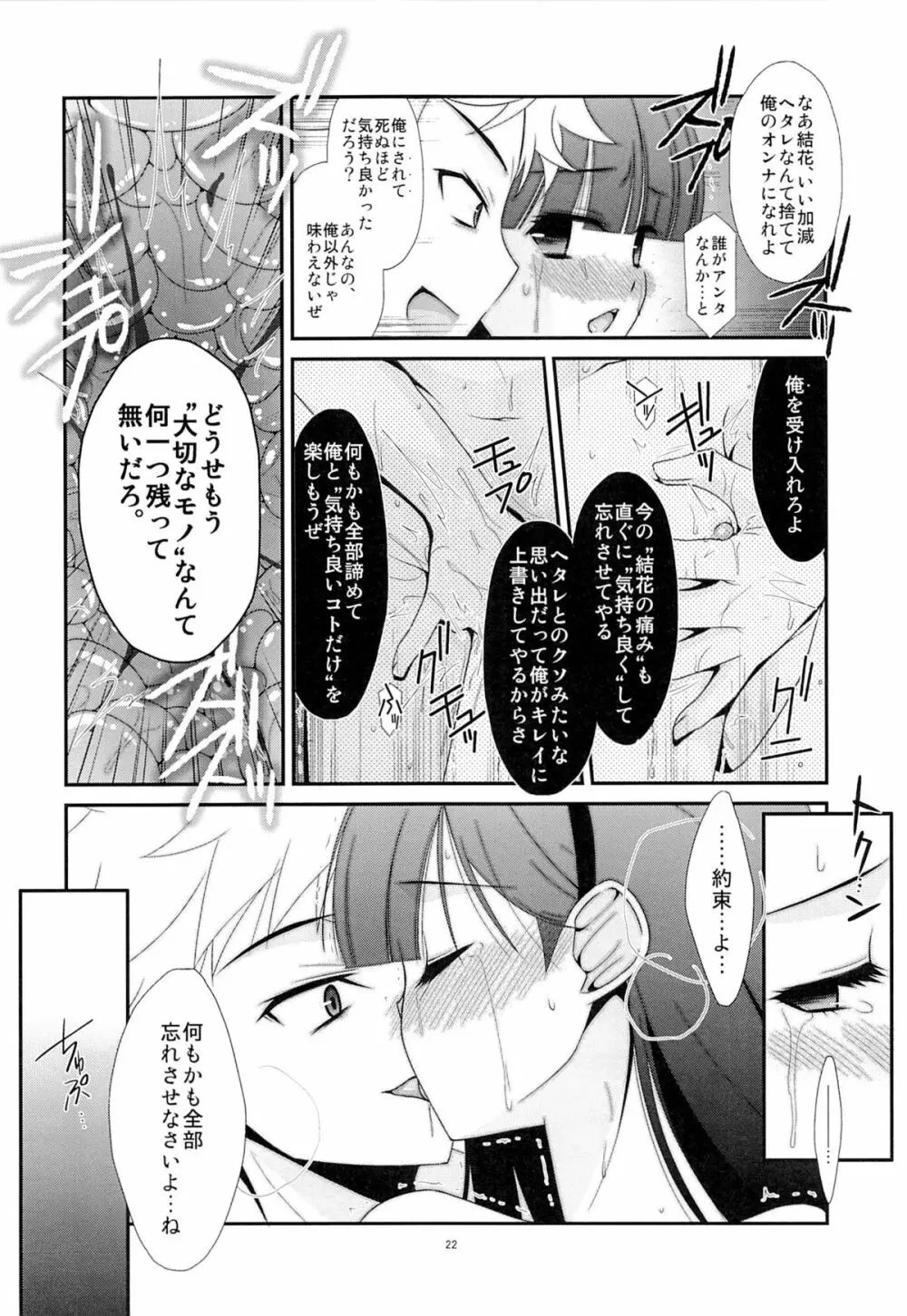 あの子がアイツのオモチャになった日 Page.20