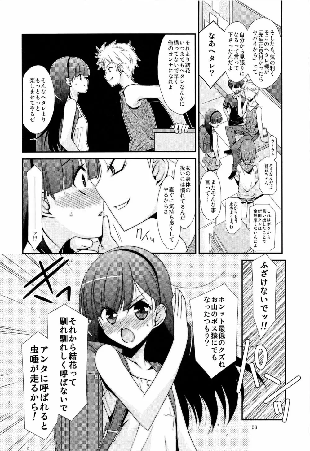 あの子がアイツのオモチャになった日 Page.4