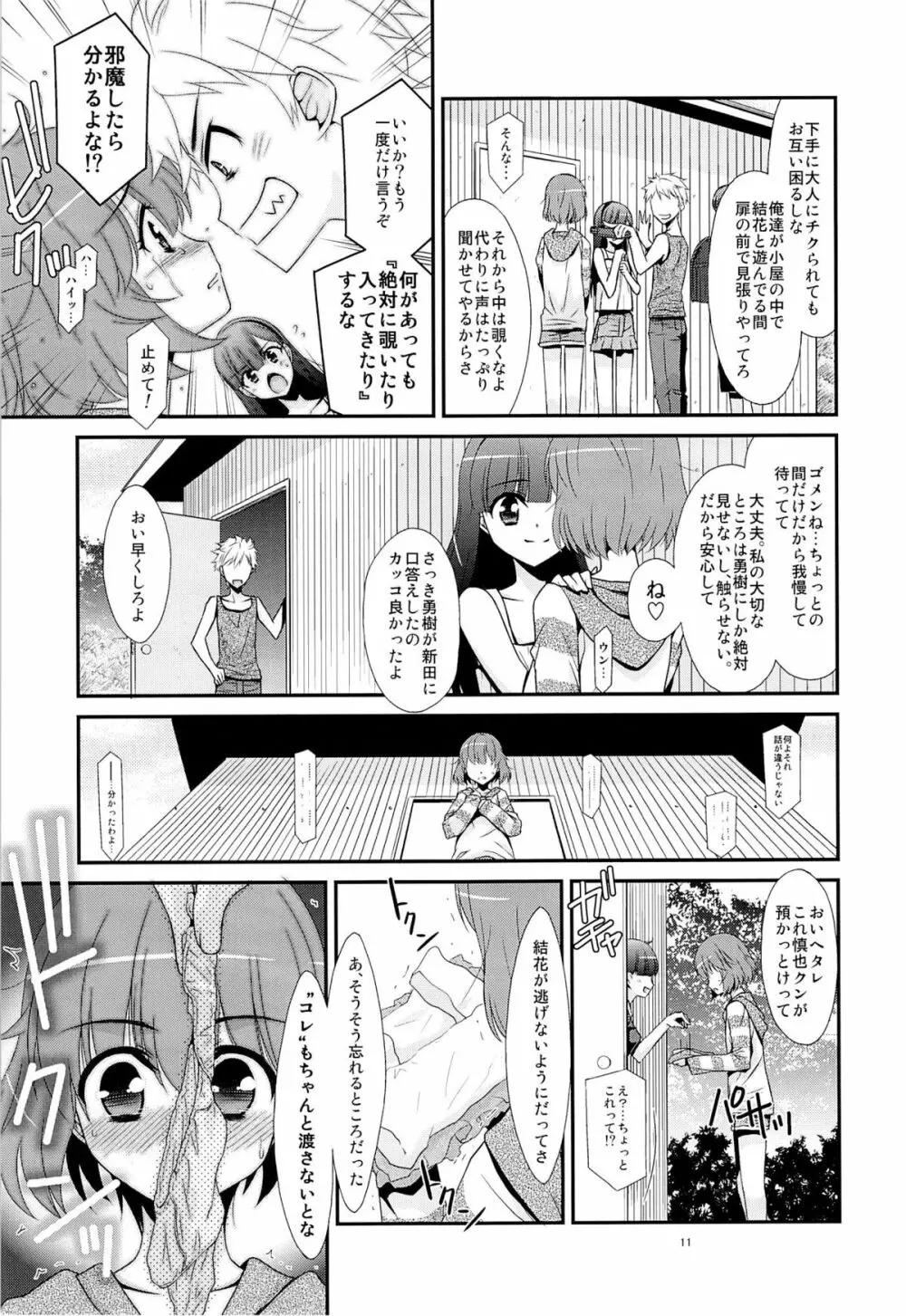 あの子がアイツのオモチャになった日 Page.9