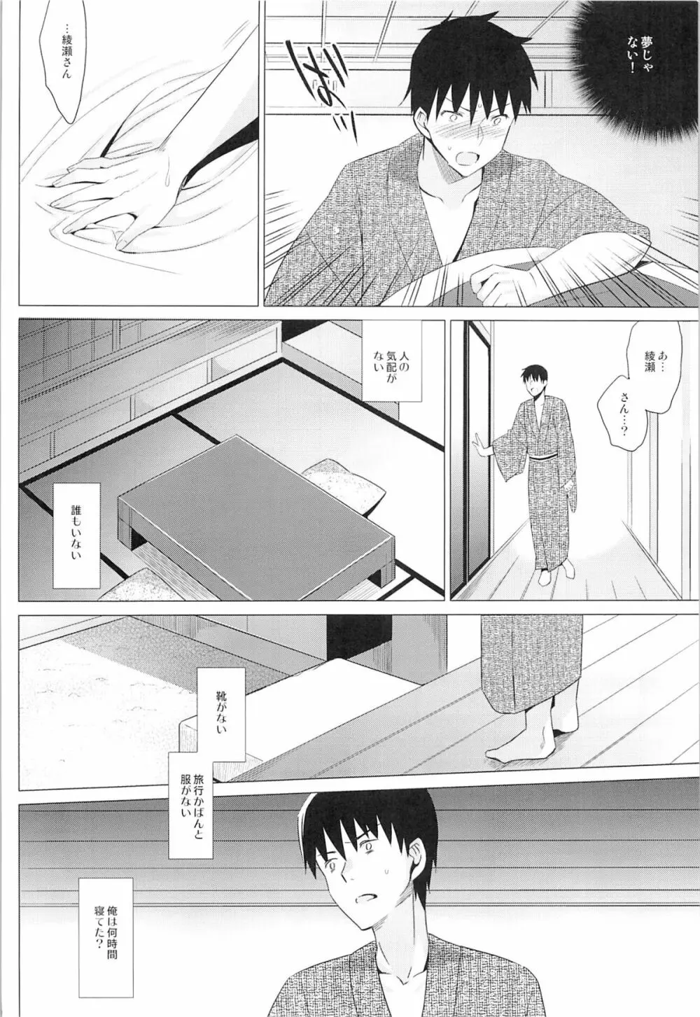 靉靆 Page.29