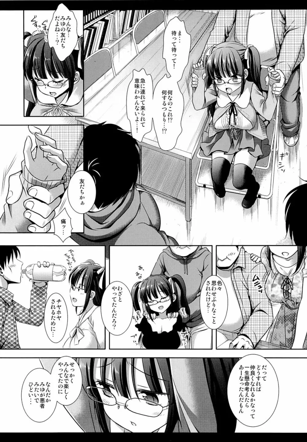 オタサーの姫粛清 Page.5