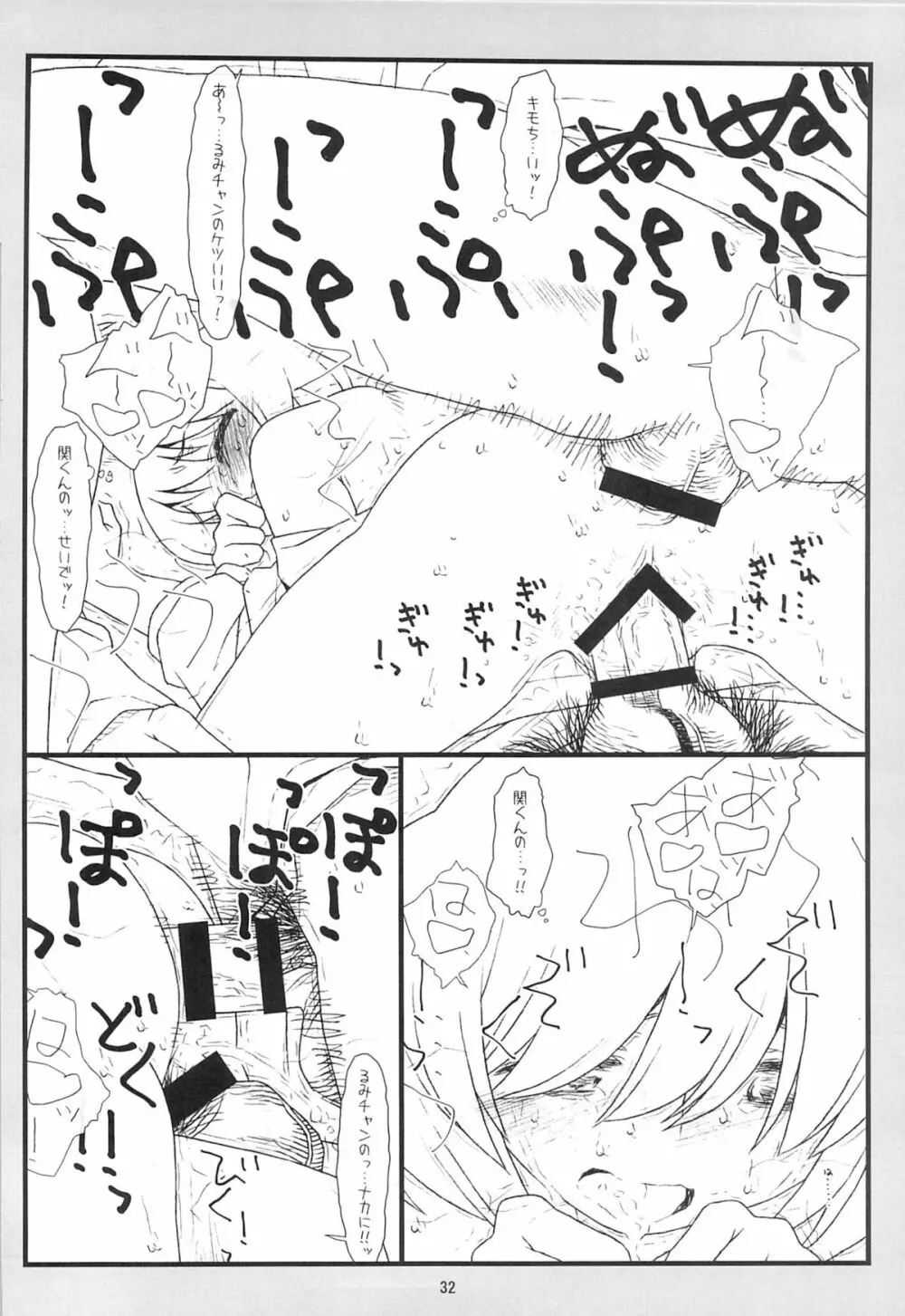 隣の席の少女 Page.31