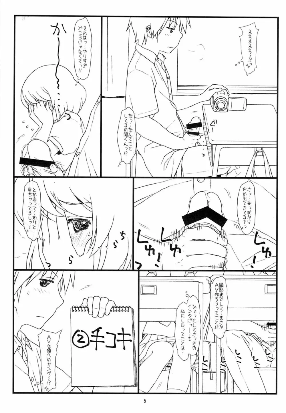 隣の席の少女 Page.4