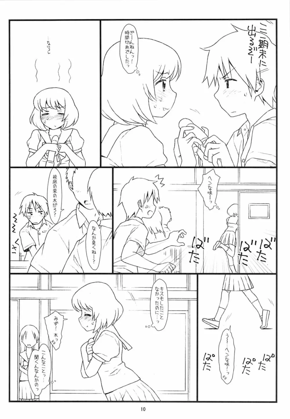 隣の席の少女 Page.9