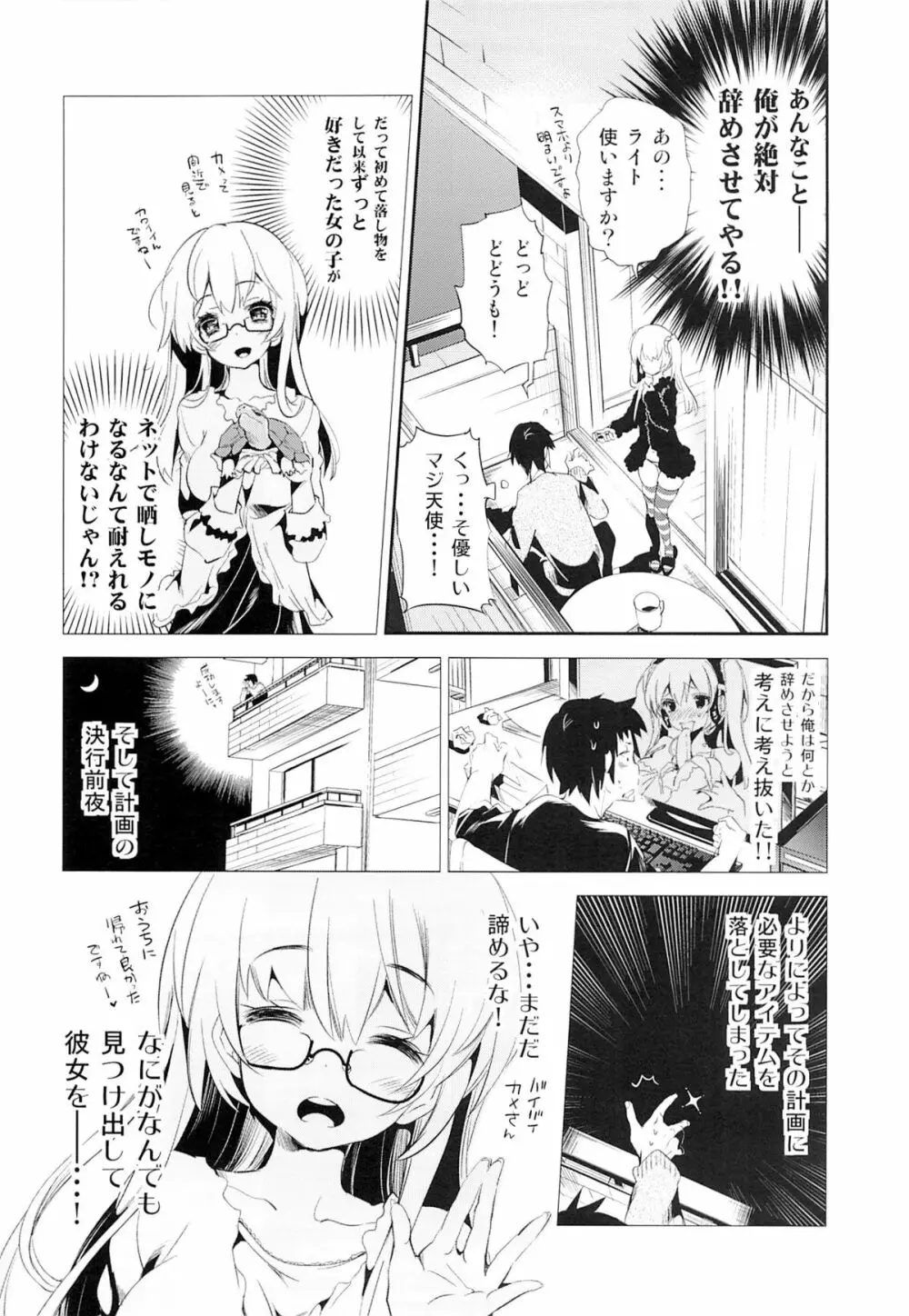放送事故～トロ顔生配信～ Page.5