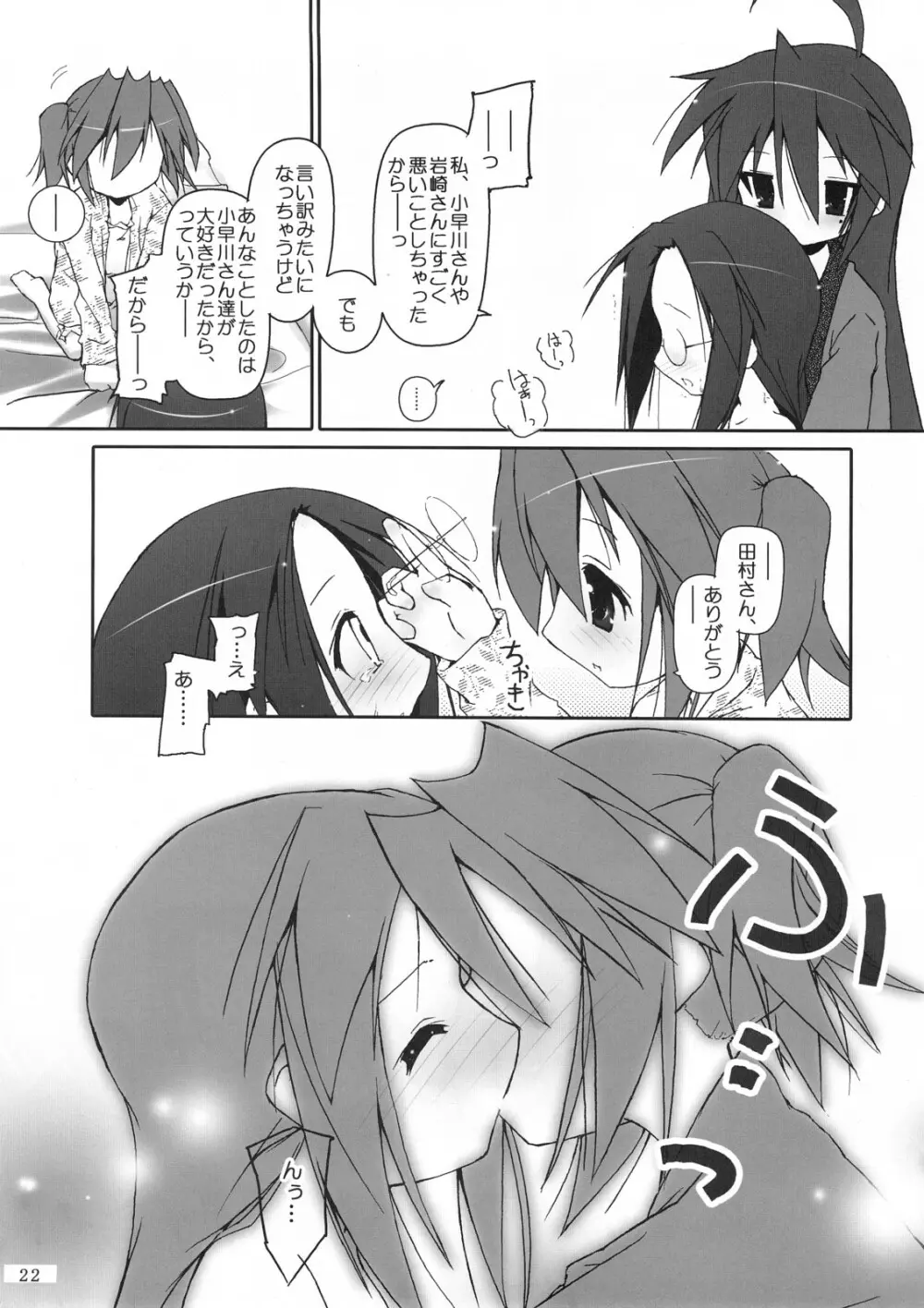 ひよりん☆ストライク Page.23