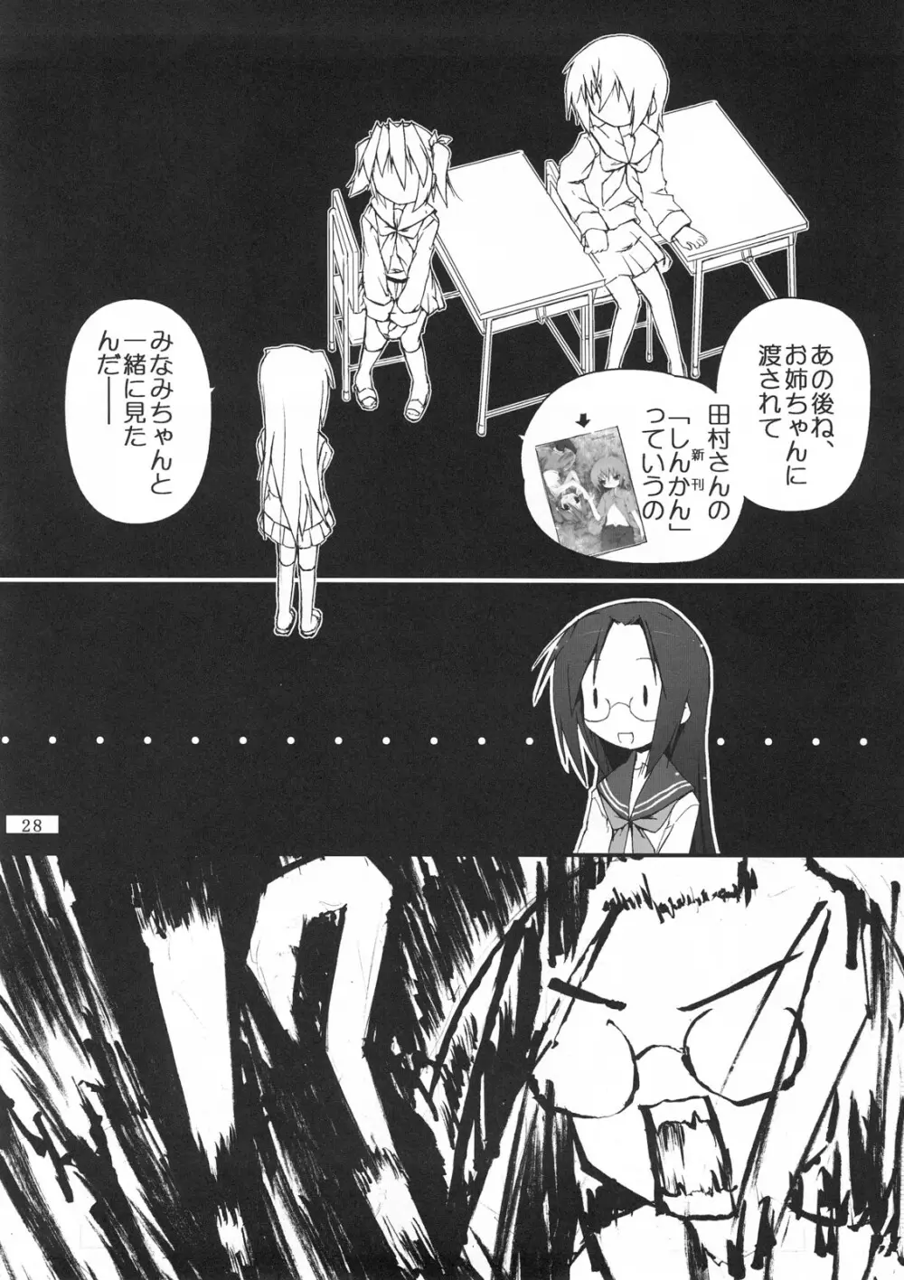ひよりん☆ストライク Page.29