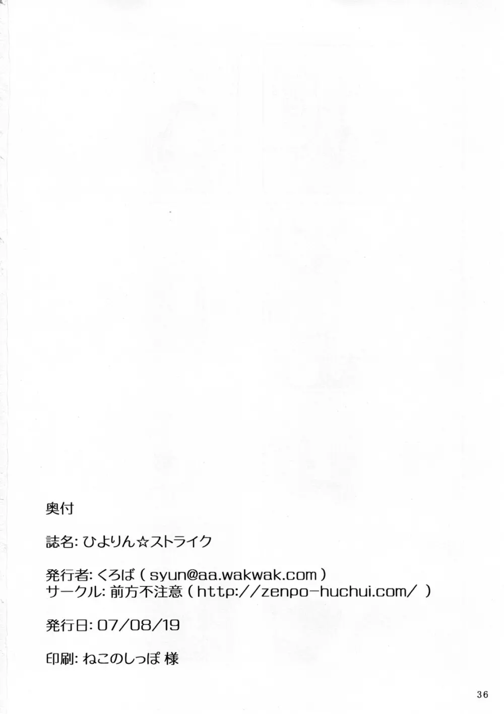 ひよりん☆ストライク Page.37