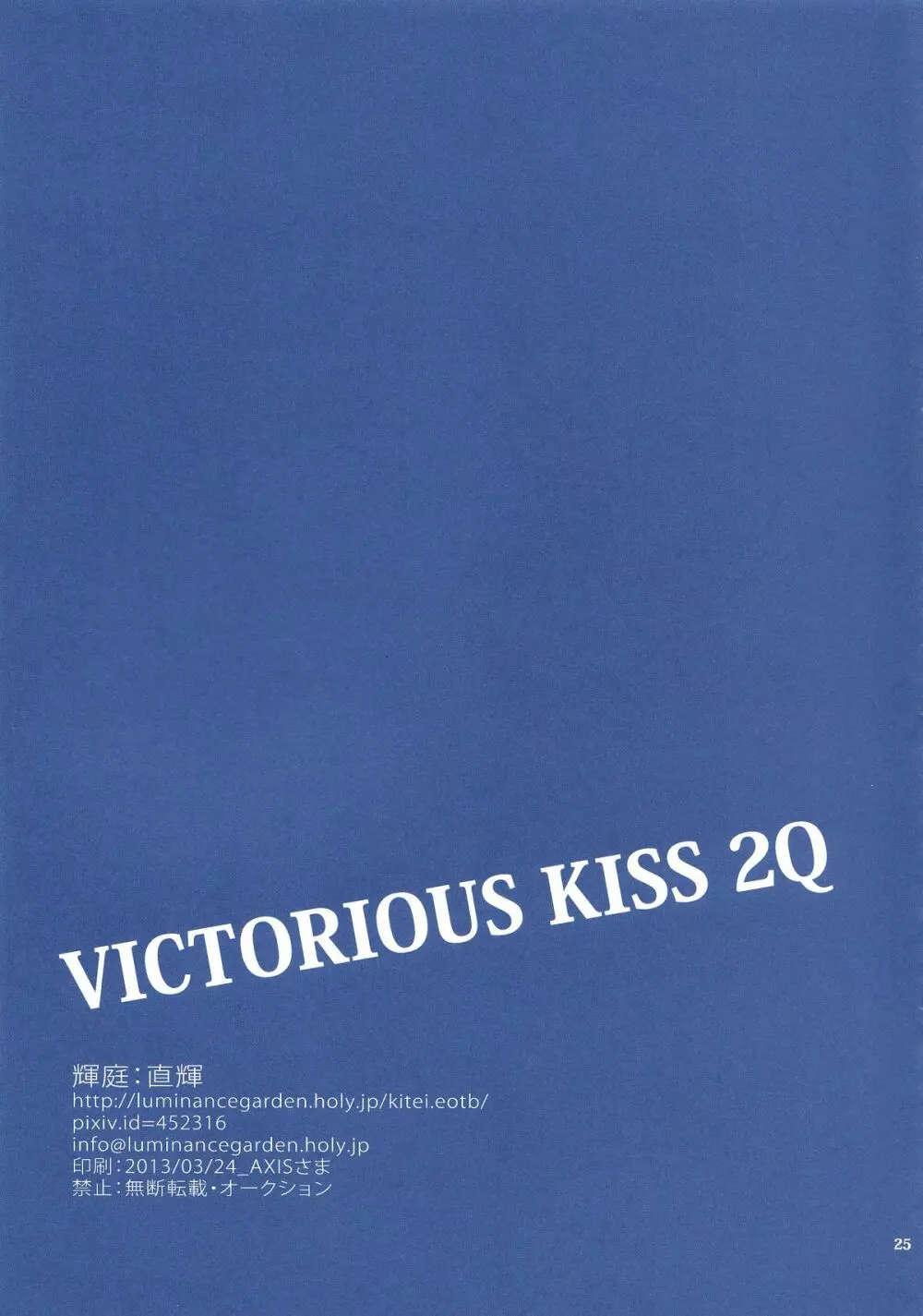 VICTORIOUS KISS 2Q Page.24