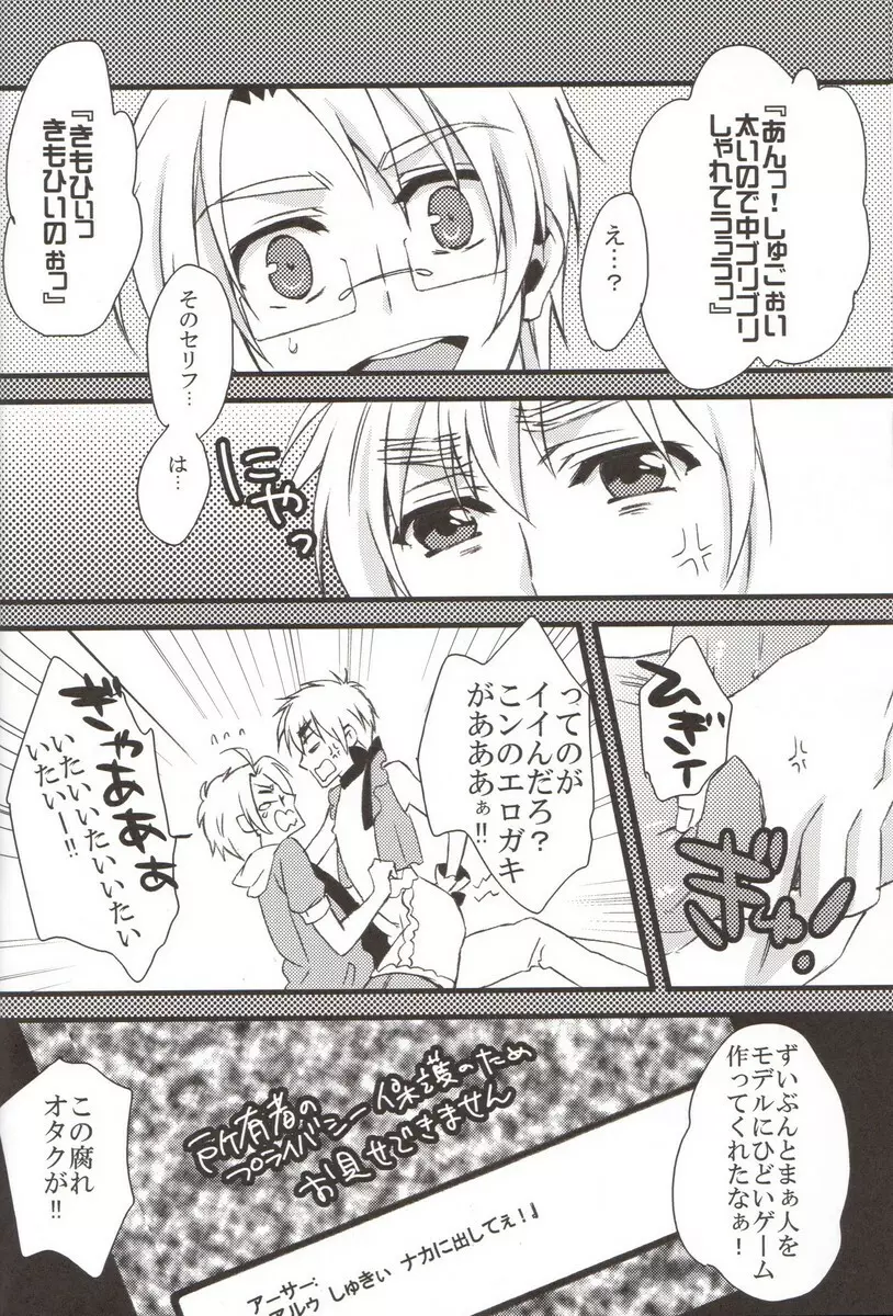 おしおきの時間。 Page.17