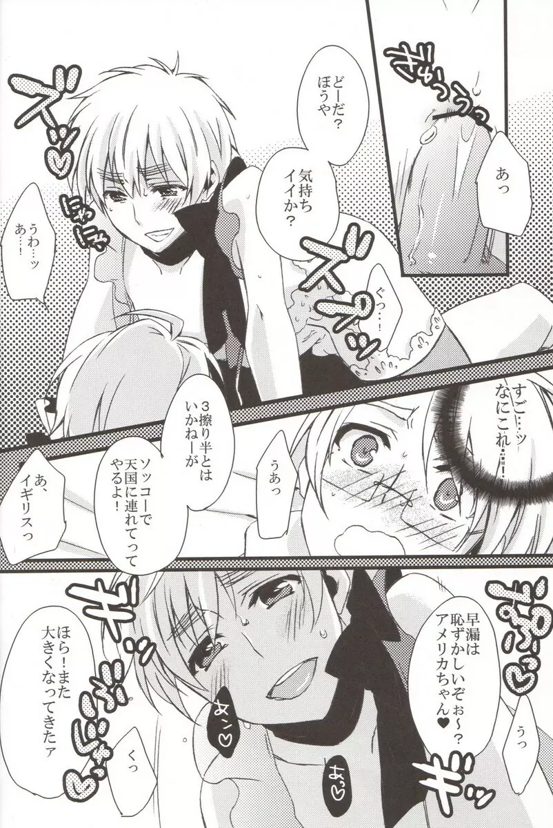 おしおきの時間。 Page.19