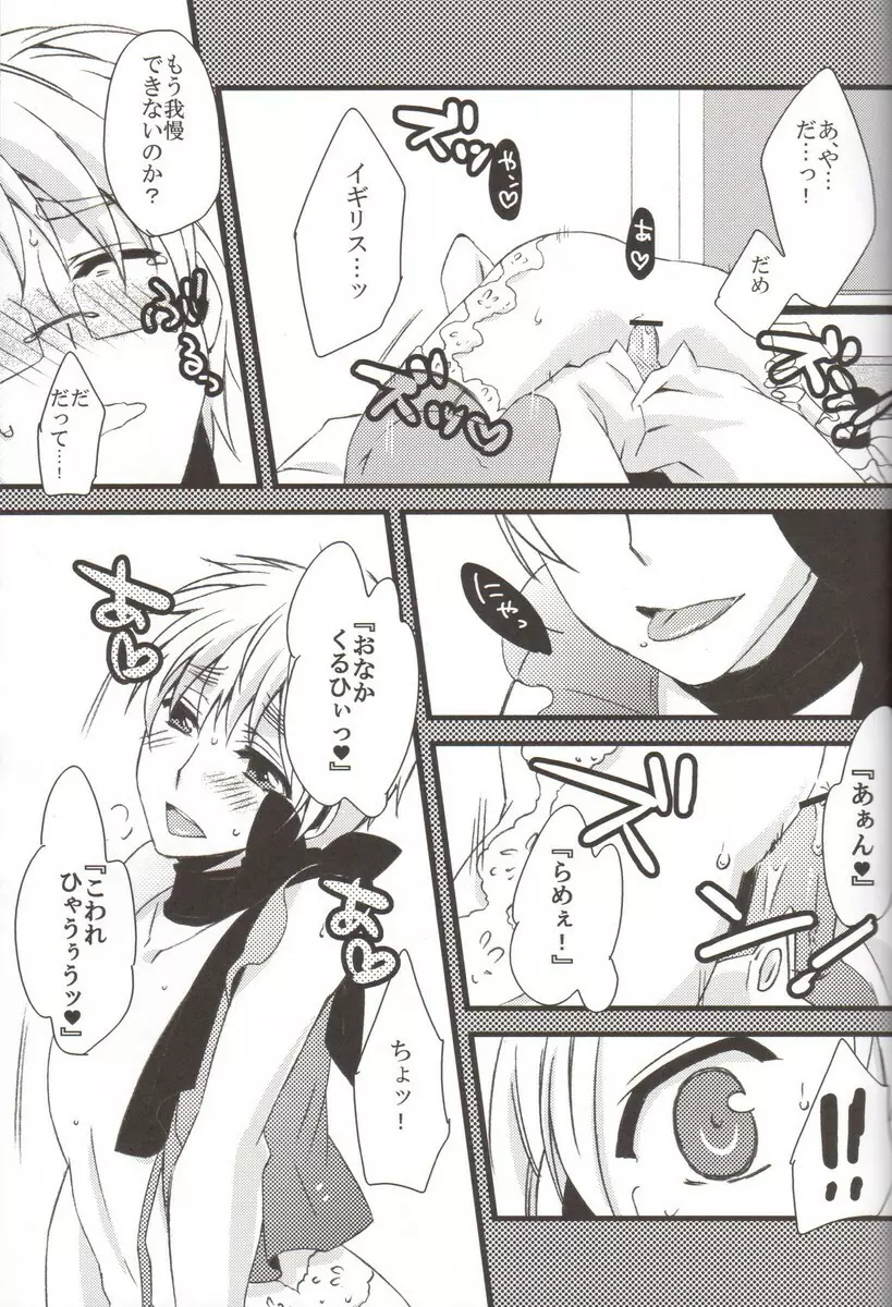 おしおきの時間。 Page.20