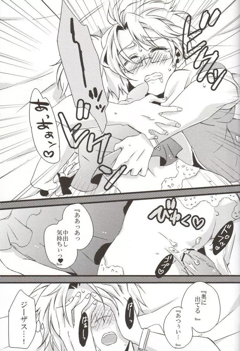 おしおきの時間。 Page.22