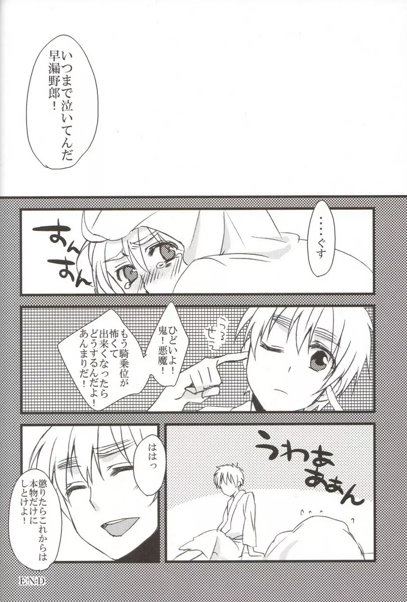 おしおきの時間。 Page.23