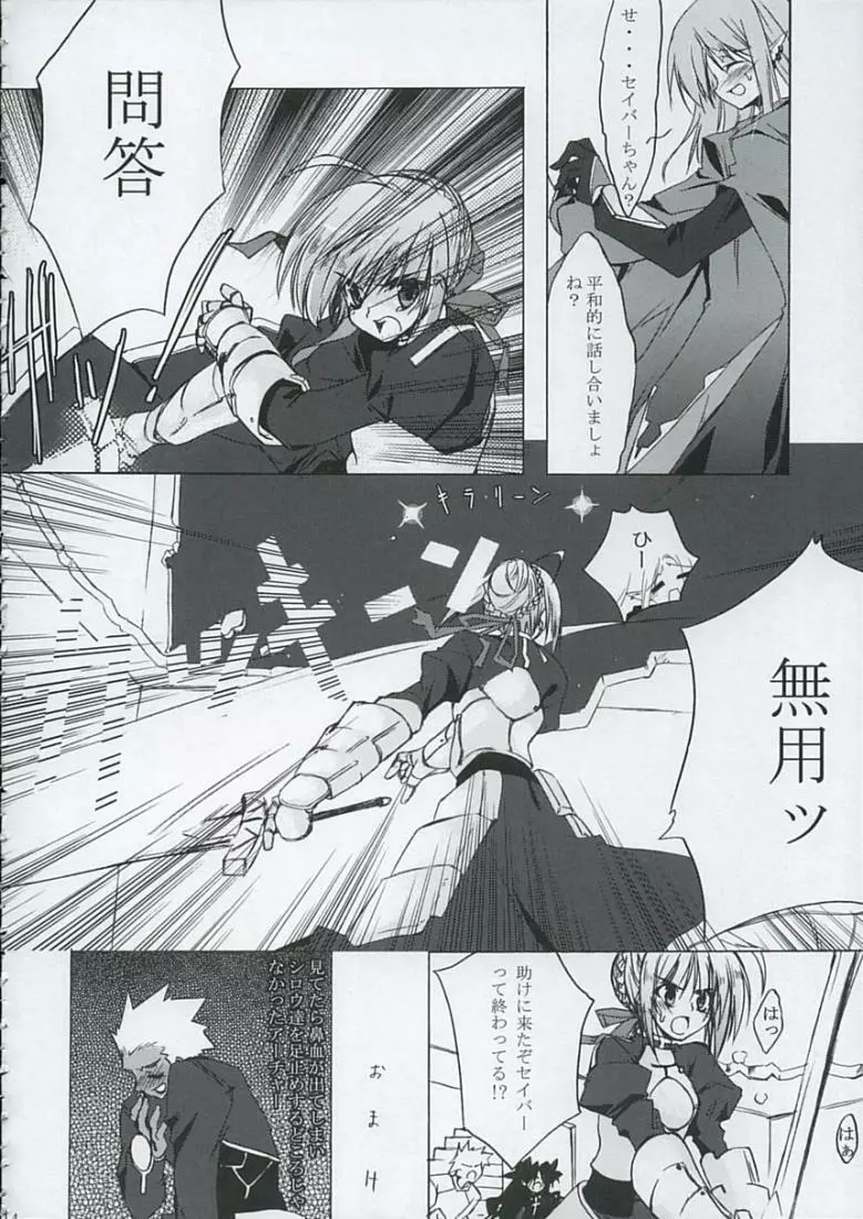 Love is Fate Page.13