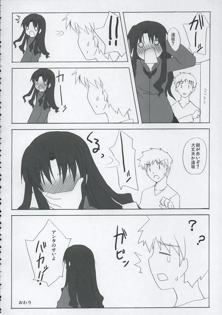 Love is Fate Page.43