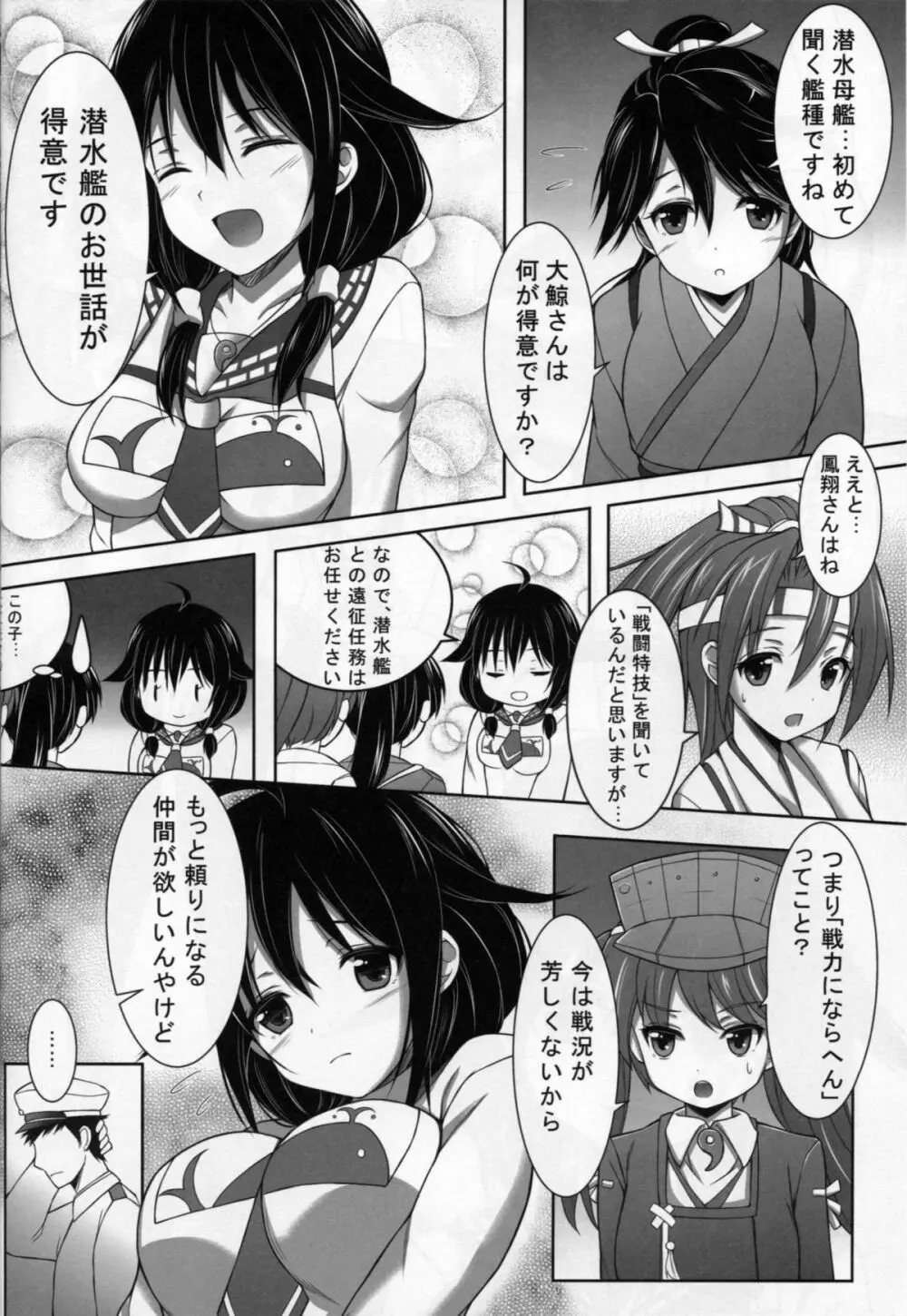 鯨と戯れて Page.5