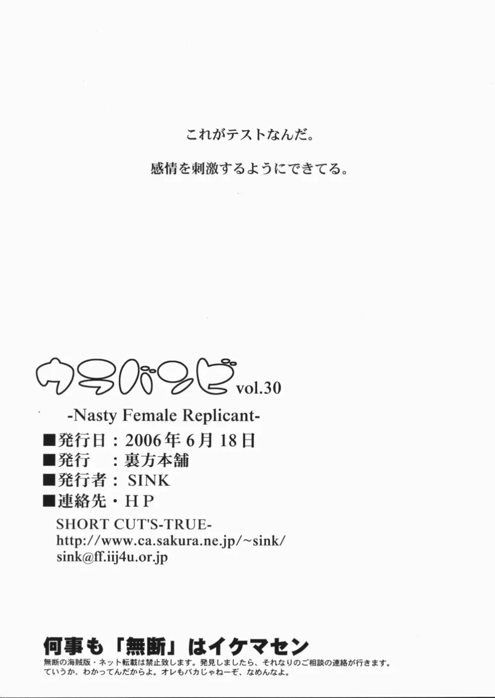 ウラバンビ vol.30 Nasty Female Replicant Page.26