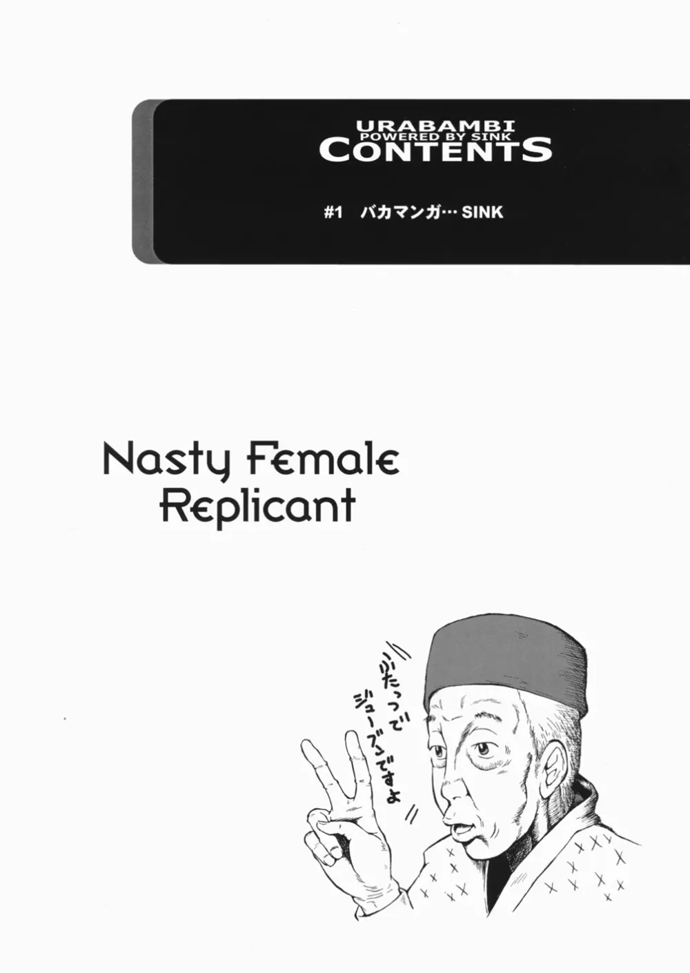 ウラバンビ vol.30 Nasty Female Replicant Page.4
