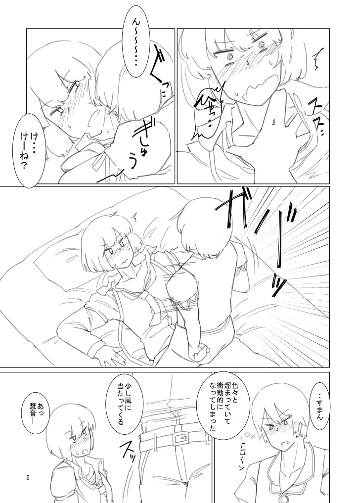 妹紅♂と慧音♂がセックスする本 Page.5