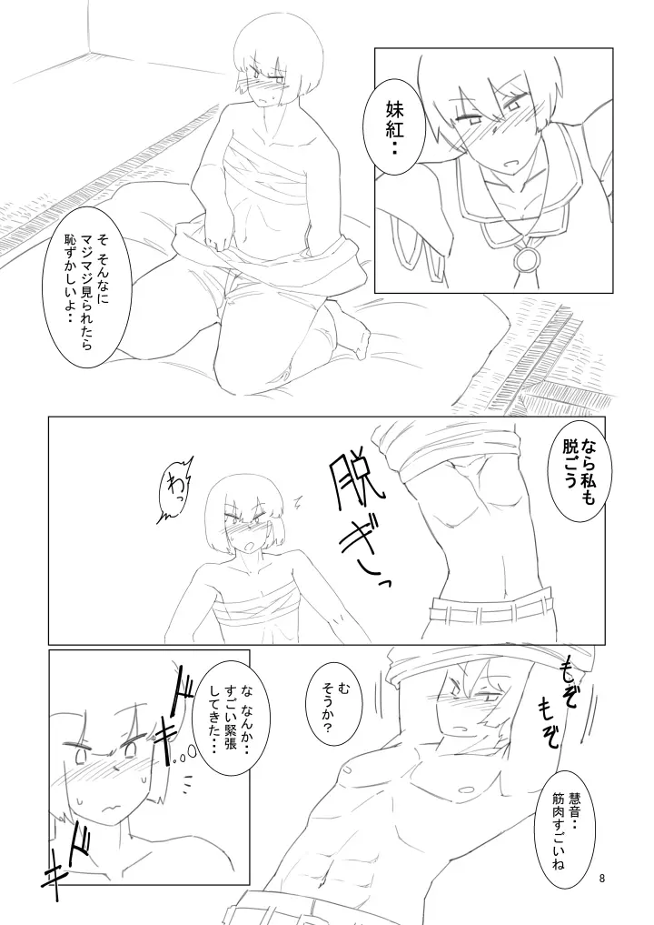 妹紅♂と慧音♂がセックスする本 Page.8