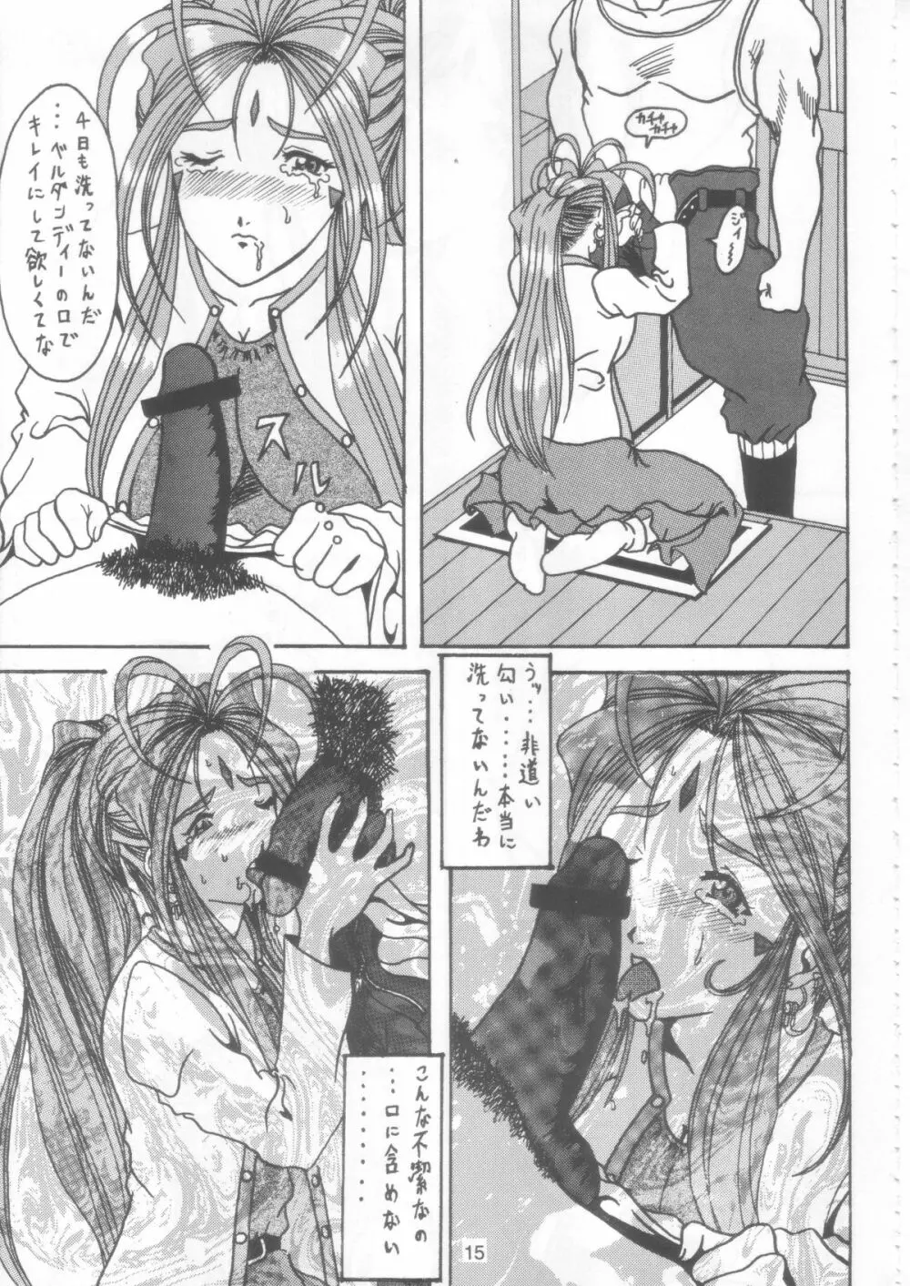 汚れた顔の女神 2（前）～否泣き～ Page.14