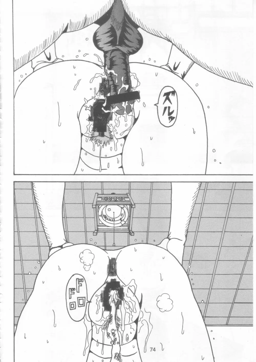 汚れた顔の女神 2（前）～否泣き～ Page.73
