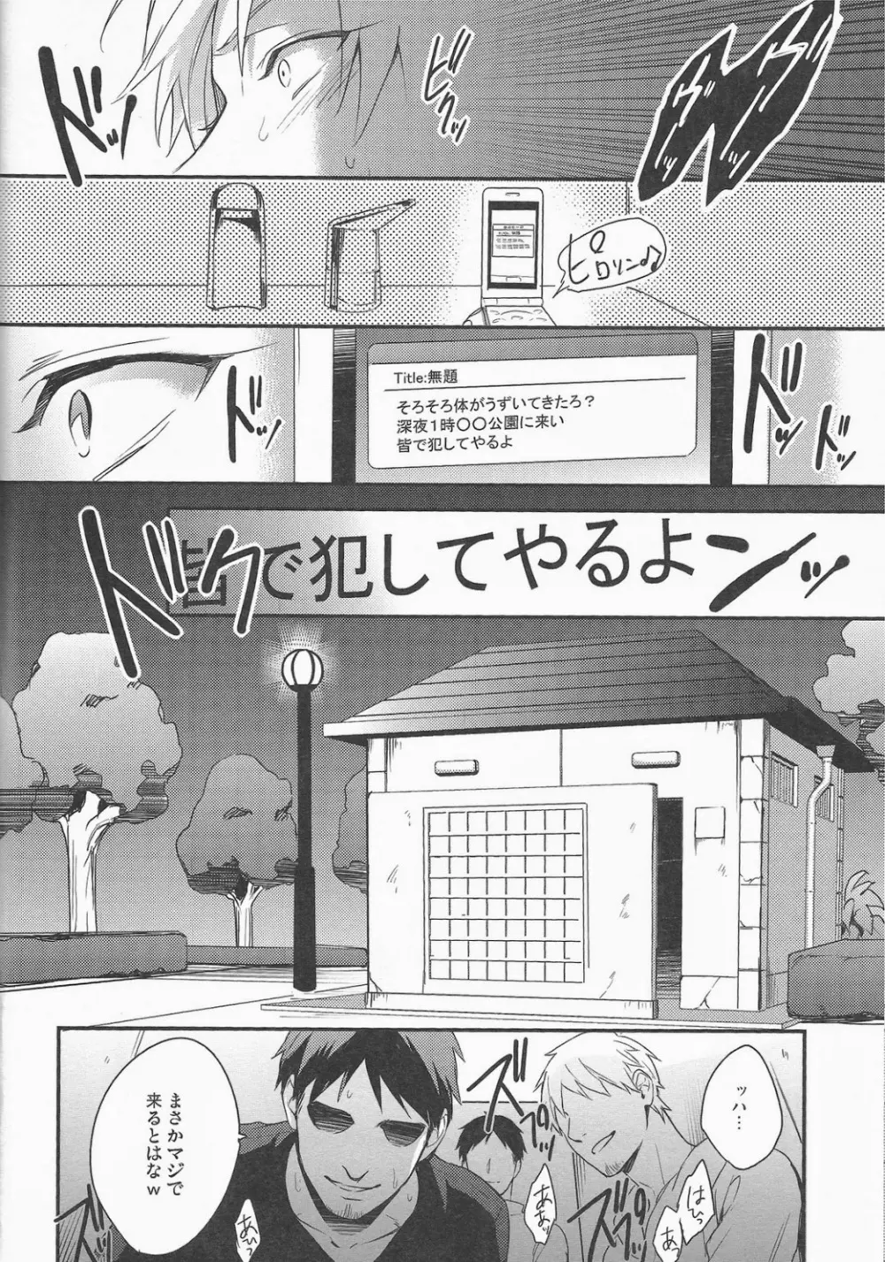 がむしゃら★モブレイプ4 Page.18