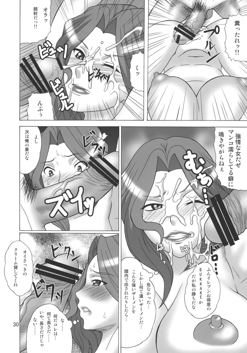 総督閣下の論功行賞 Page.29