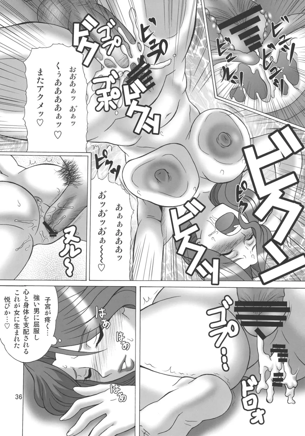 総督閣下の論功行賞 Page.35