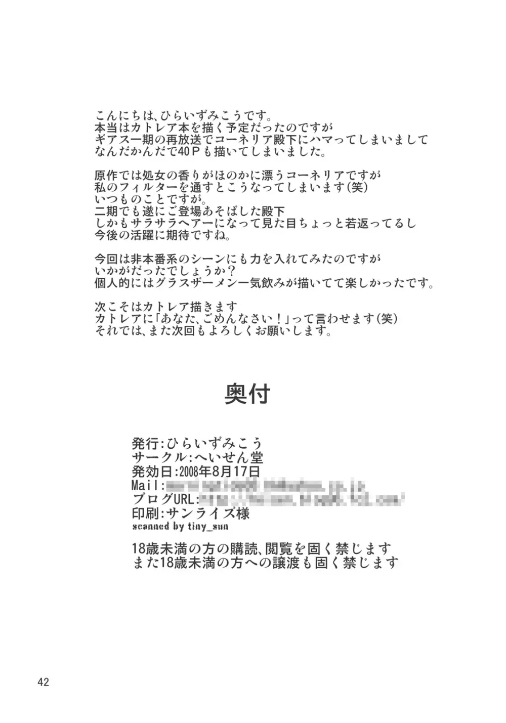 総督閣下の論功行賞 Page.41