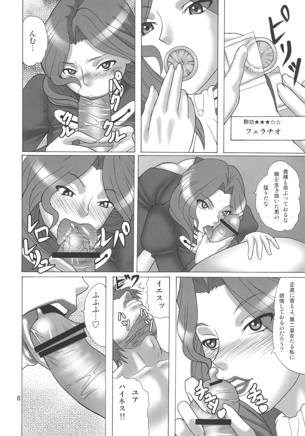 総督閣下の論功行賞 Page.7