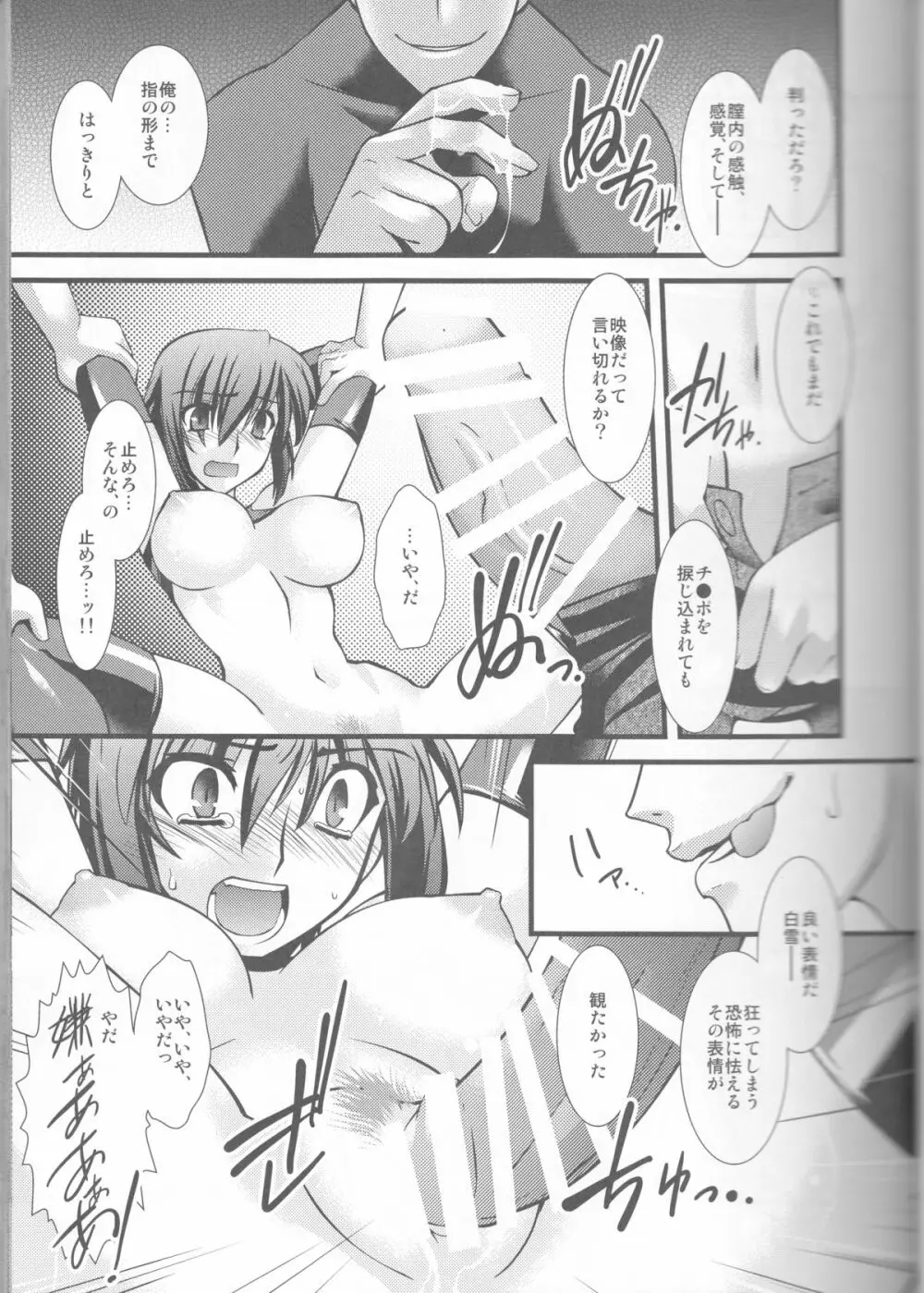 FARFALLA 総集編 Page.15